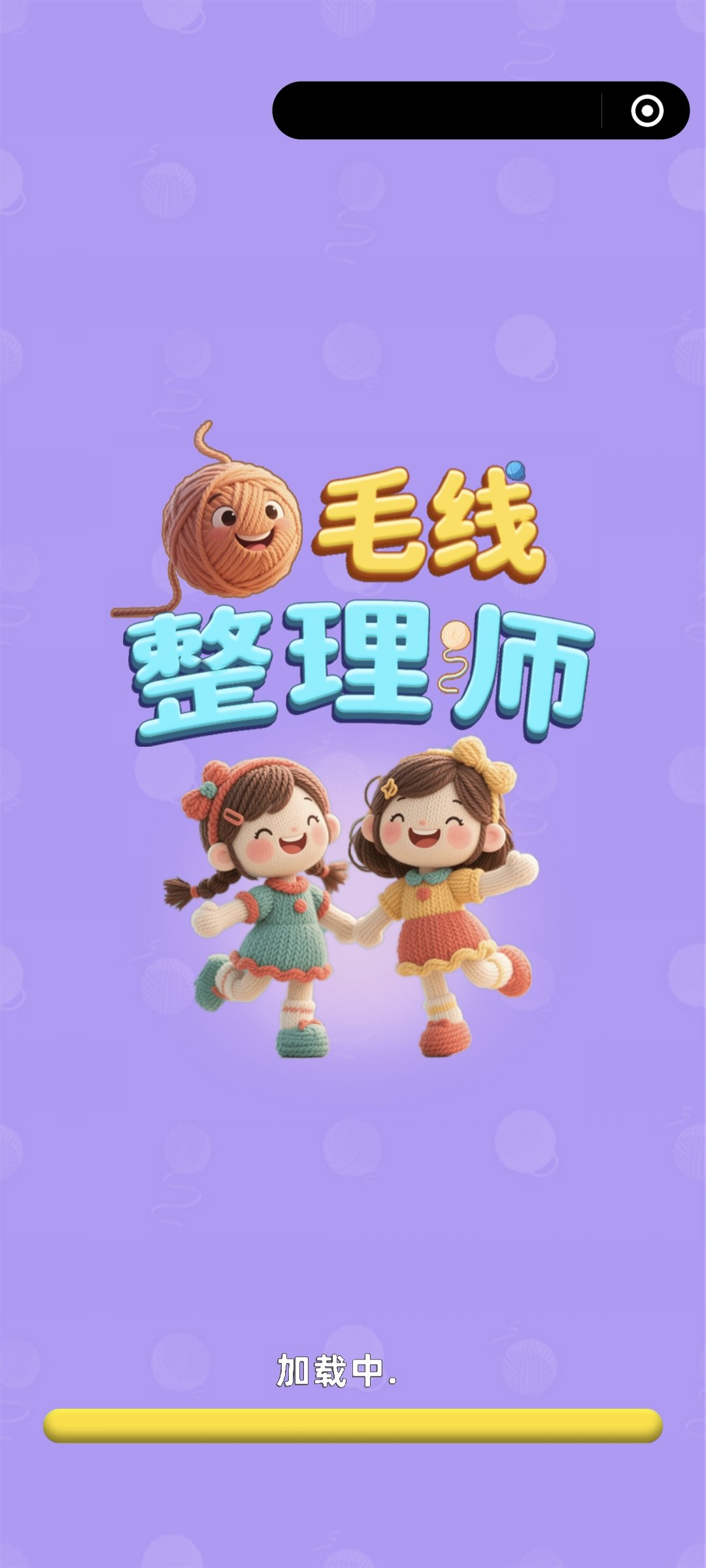 毛线整理师截图5