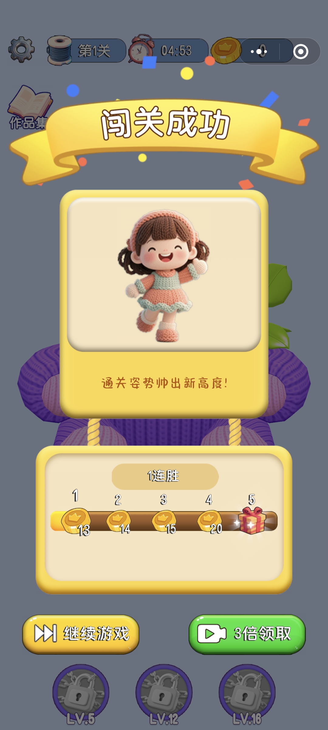 毛线整理师截图2