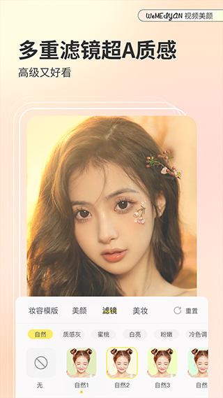 微美颜相机截图1