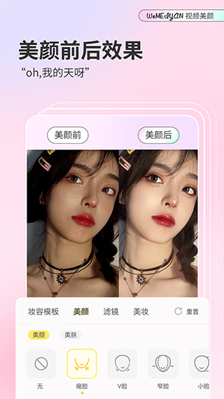 微美颜相机截图4
