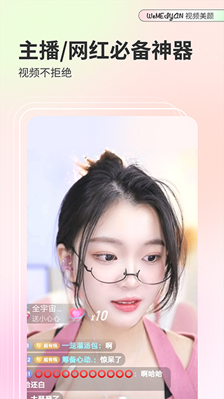 微美颜相机截图3