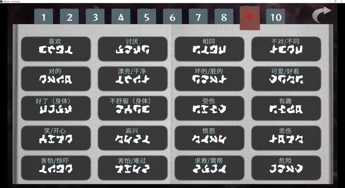 文字化化手机版