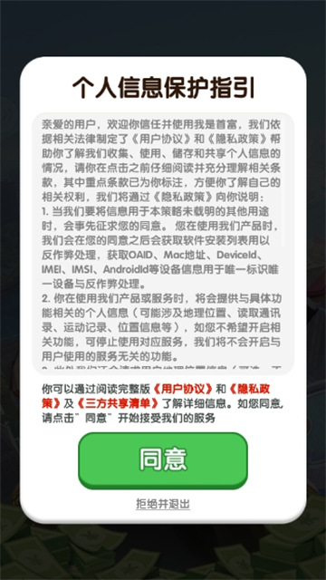我是首富截图2