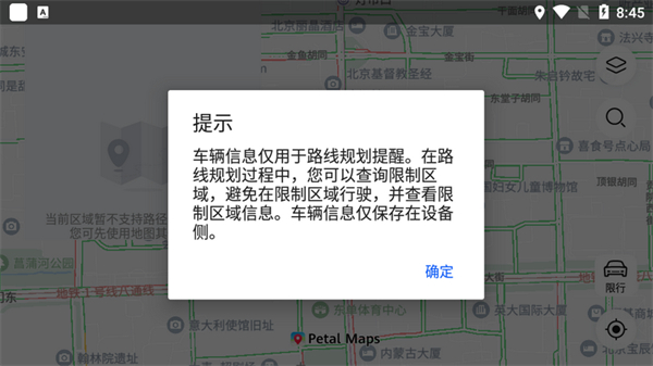 花瓣地图截图3