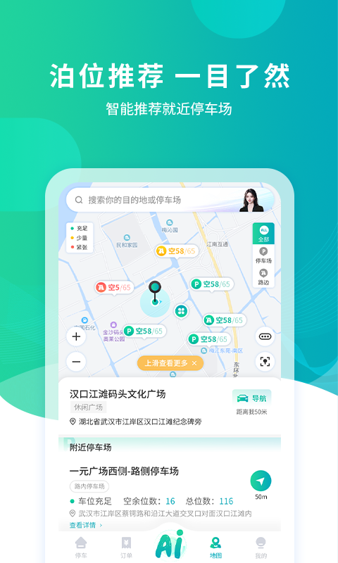 武汉停车截图1