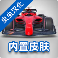 f1方程式赛车内置菜单最新版本