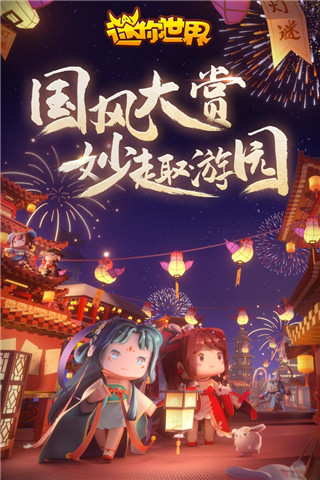 迷你世界旧版本全解锁截图2