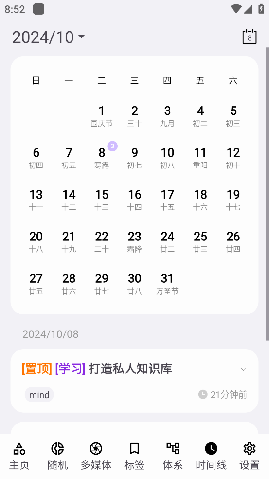 知拾笔记截图2