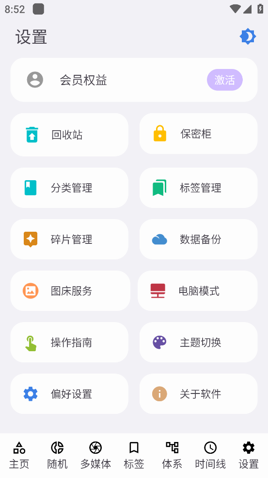 知拾笔记截图3