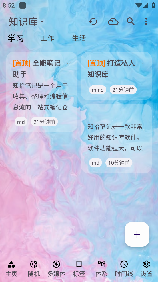 知拾笔记截图4