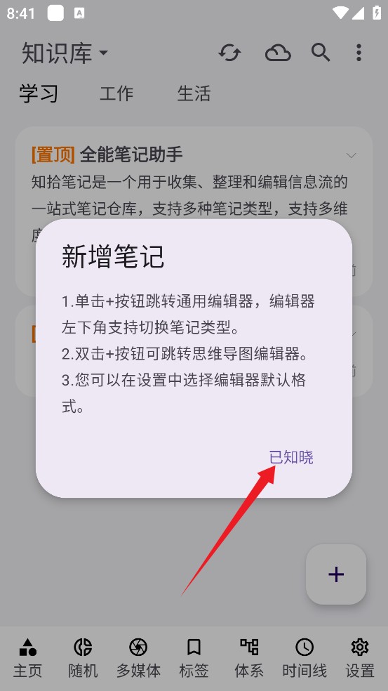 知拾笔记