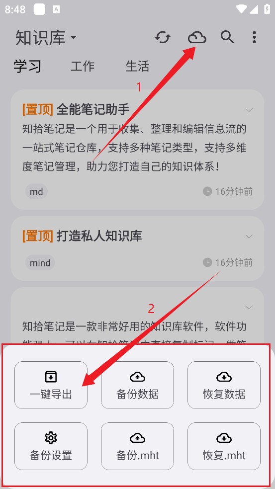 知拾笔记