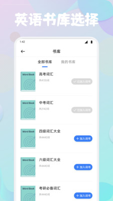 Lingohut学英语截图1