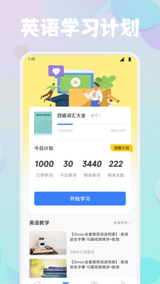 Lingohut学英语截图3