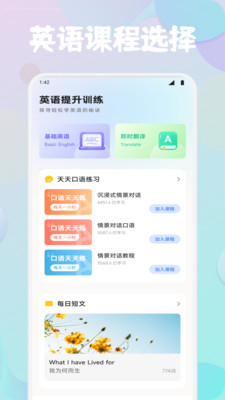 Lingohut学英语截图4