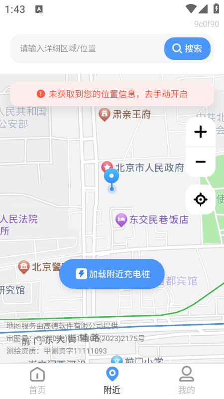 免费充电桩查询截图1
