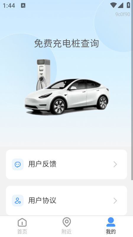 免费充电桩查询截图3