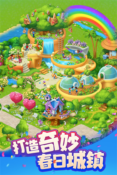 梦想城镇内购修改版截图4