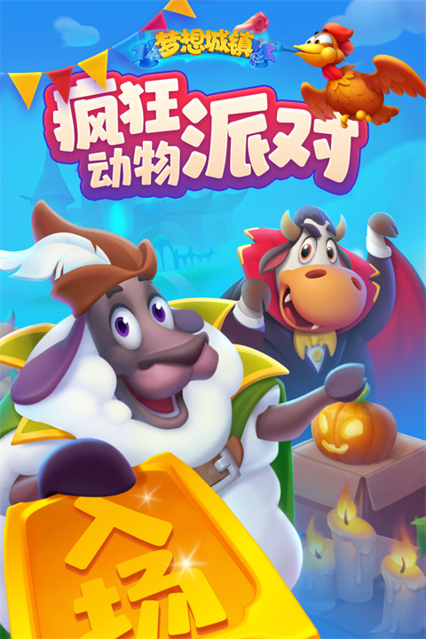 梦想城镇内购修改版截图1