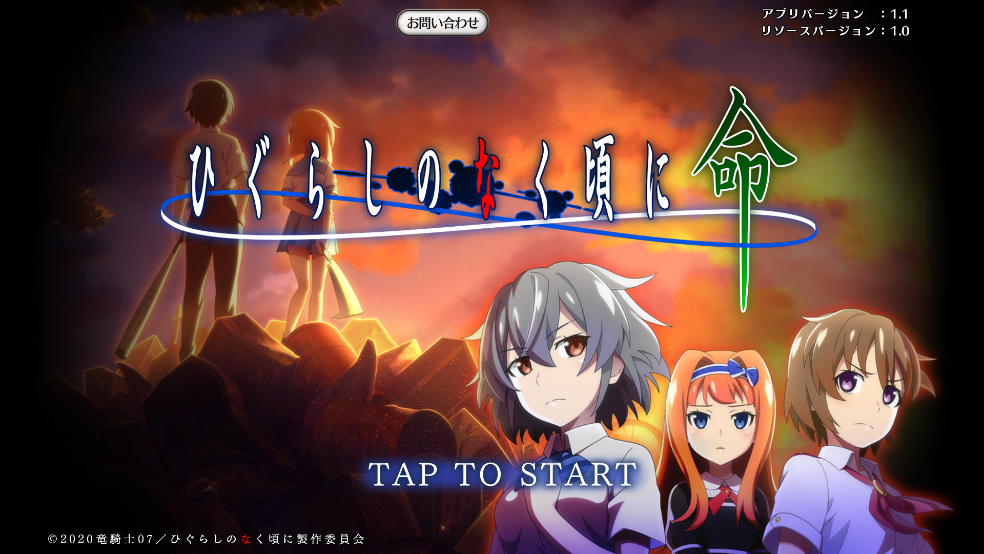 寒蝉鸣泣之时命截图3