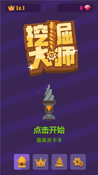 挖掘大师截图3