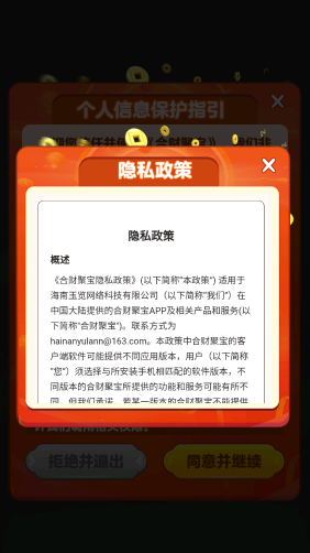 合财聚宝截图2