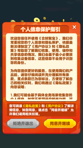 合财聚宝截图3