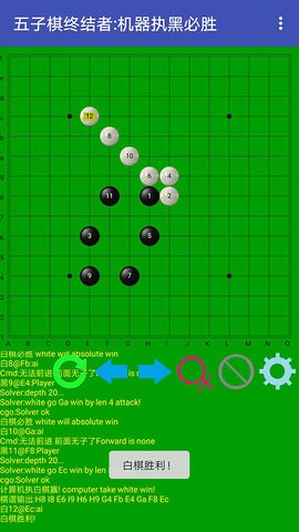 五子棋终结者截图3