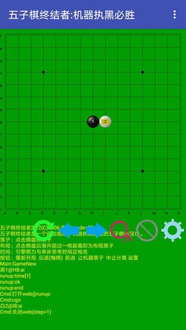 五子棋终结者截图1