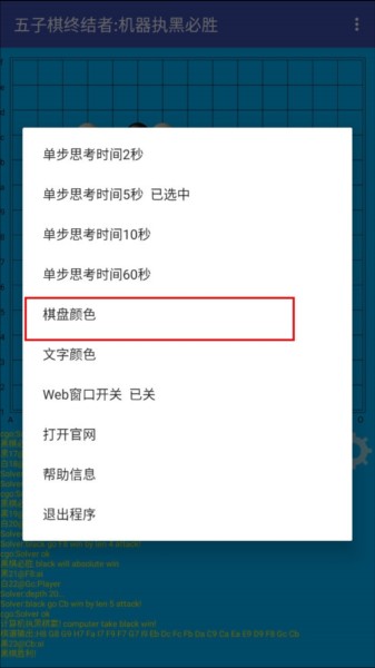 五子棋终结者