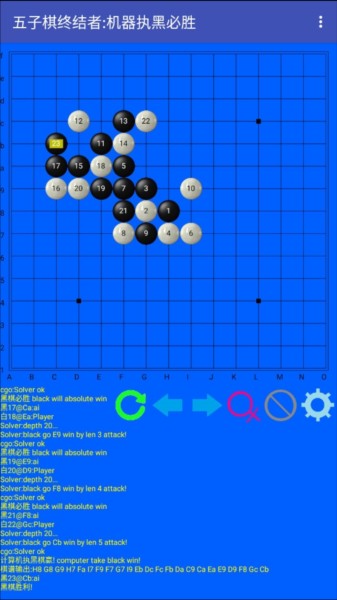 五子棋终结者