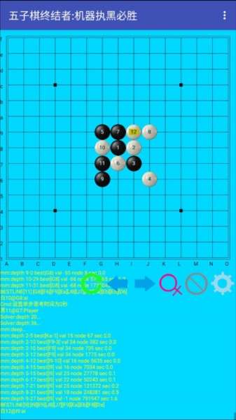 五子棋终结者
