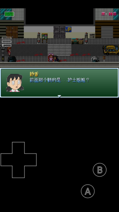 野比大雄的生化危机无理2截图2