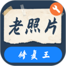 智能老照片修复王
