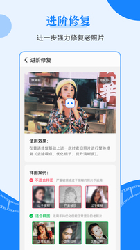 智能老照片修复王截图2