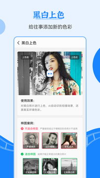 智能老照片修复王截图3