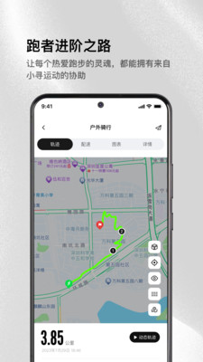 小寻运动截图3