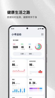小寻运动截图4