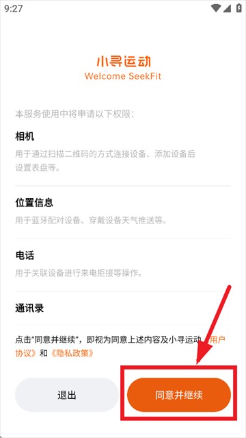 小寻运动app
