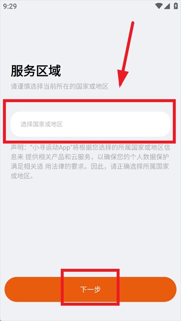 小寻运动app