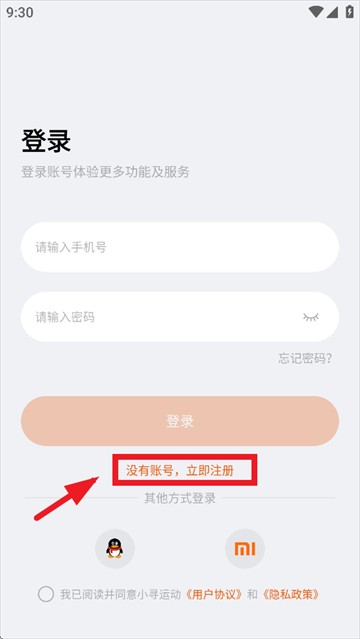 小寻运动app