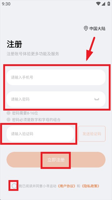 小寻运动app