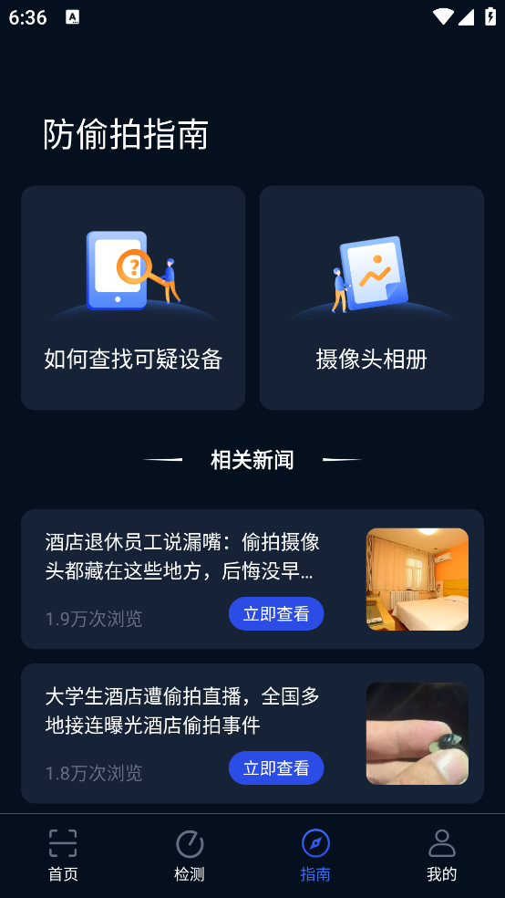 鹰眼扫描截图3