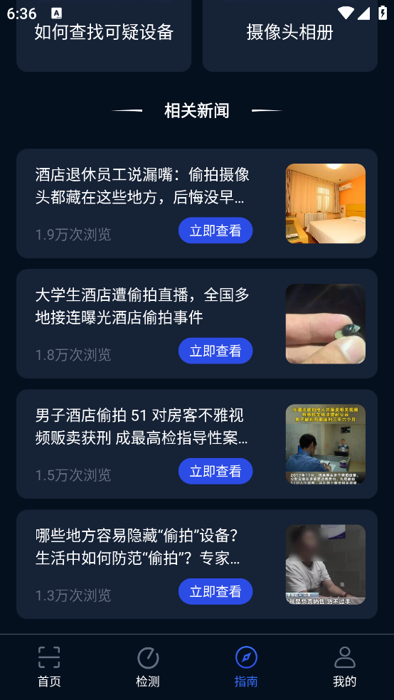 鹰眼扫描截图2