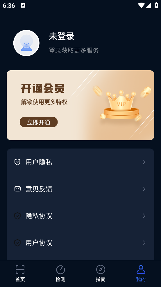 鹰眼扫描截图4