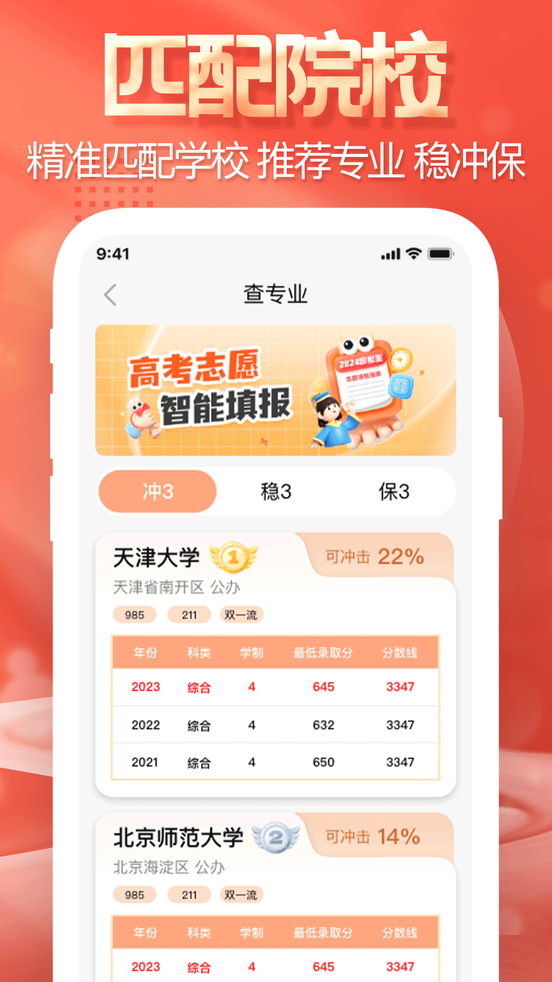 高考志愿专家填报截图3