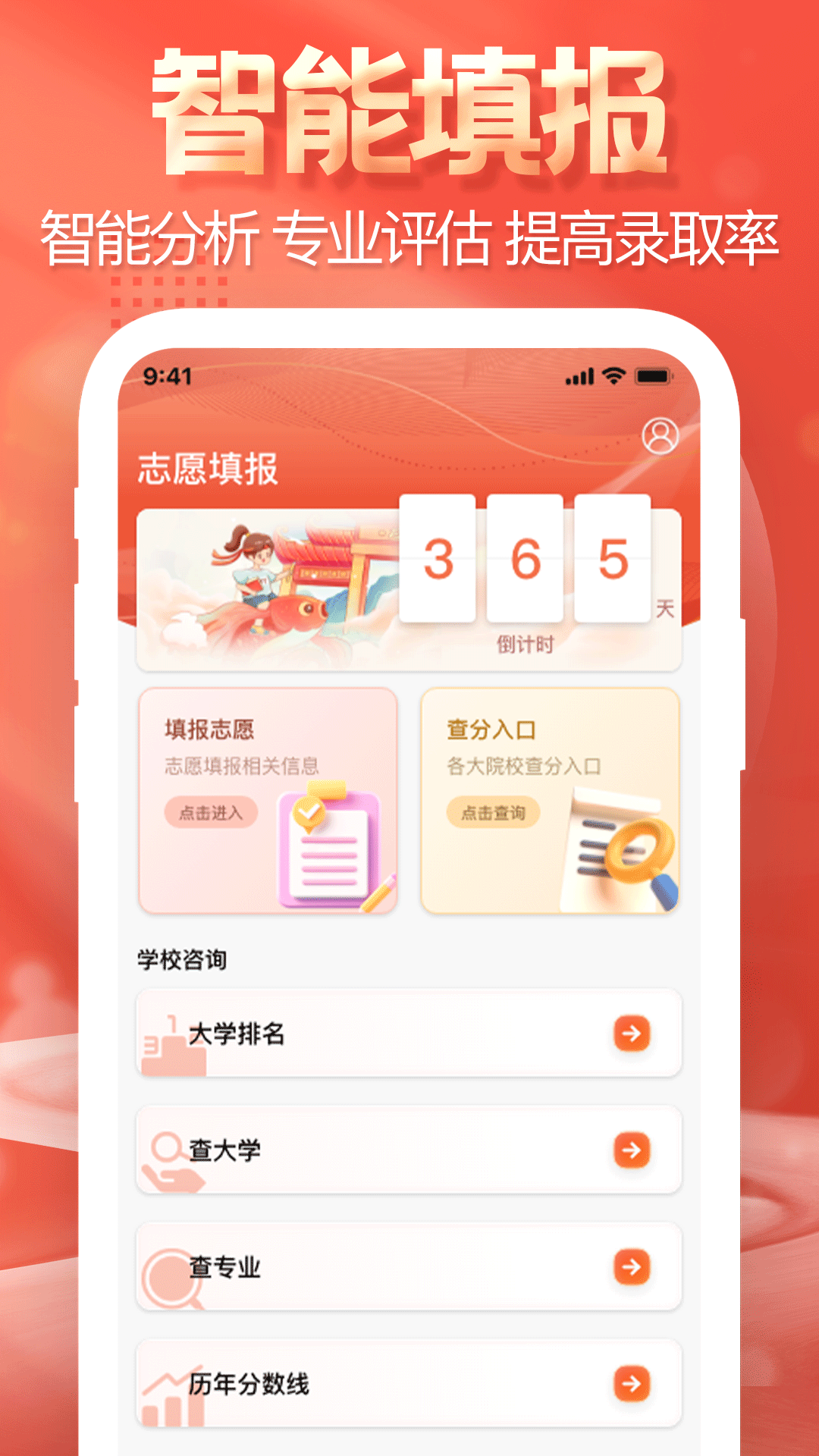 高考志愿专家填报截图4