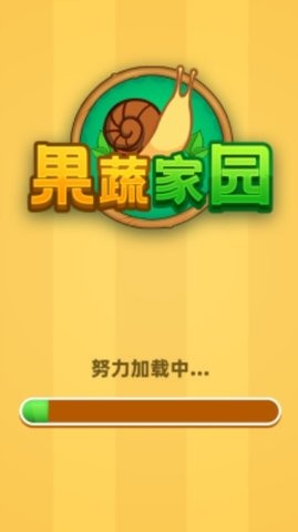 果蔬家园截图4