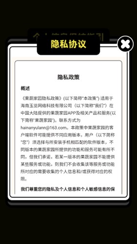 果蔬家园截图2