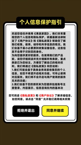 果蔬家园截图3